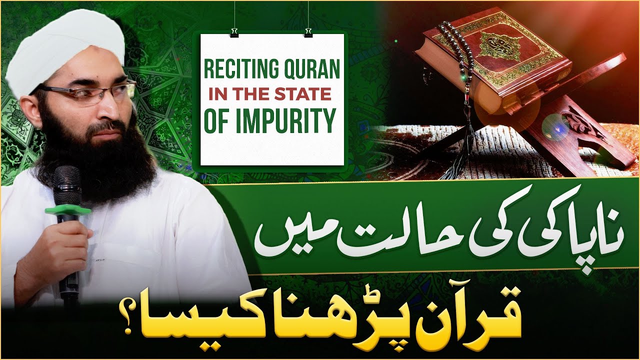 Napaki Ki Halat Me Quran Parhna Kaisa?